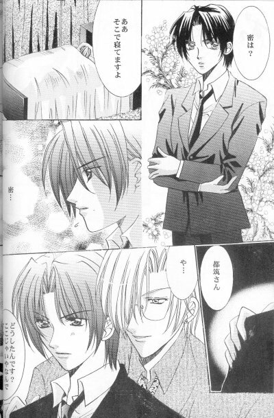 Kiss in the Moonlight (Yami no Matsuei) page 15 full