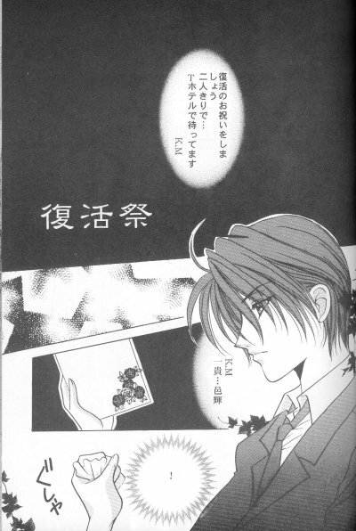 Kiss in the Moonlight (Yami no Matsuei) page 18 full