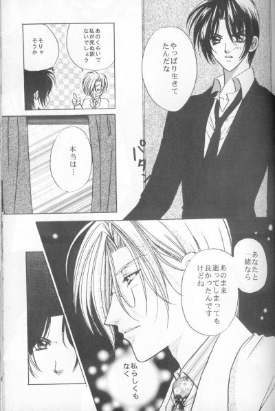 Kiss in the Moonlight (Yami no Matsuei) page 20 full