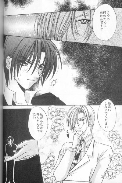 Kiss in the Moonlight (Yami no Matsuei) page 23 full