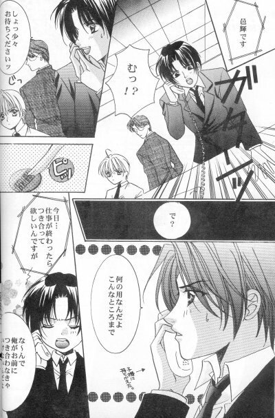 Kiss in the Moonlight (Yami no Matsuei) page 3 full