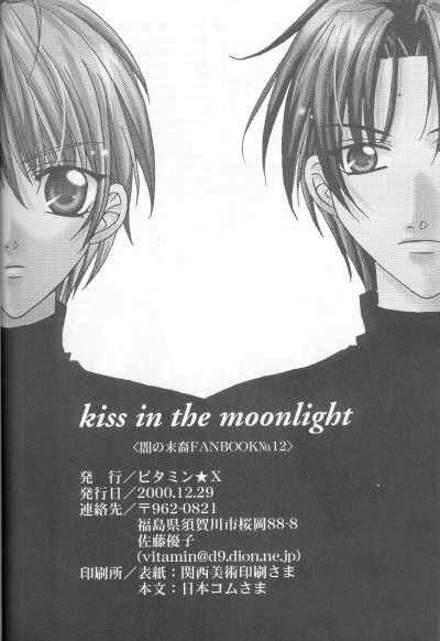 Kiss in the Moonlight (Yami no Matsuei) page 33 full