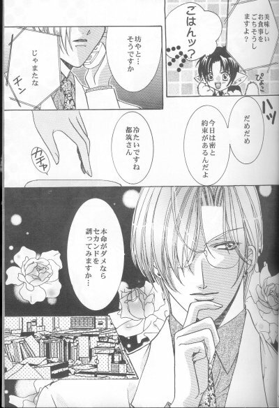 Kiss in the Moonlight (Yami no Matsuei) page 4 full