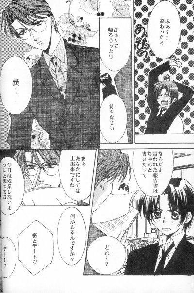 Kiss in the Moonlight (Yami no Matsuei) page 5 full