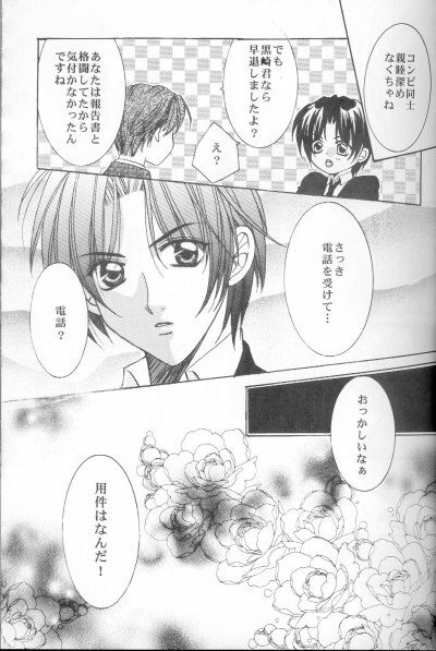 Kiss in the Moonlight (Yami no Matsuei) page 6 full