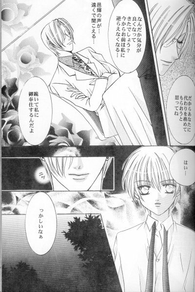 Kiss in the Moonlight (Yami no Matsuei) page 8 full