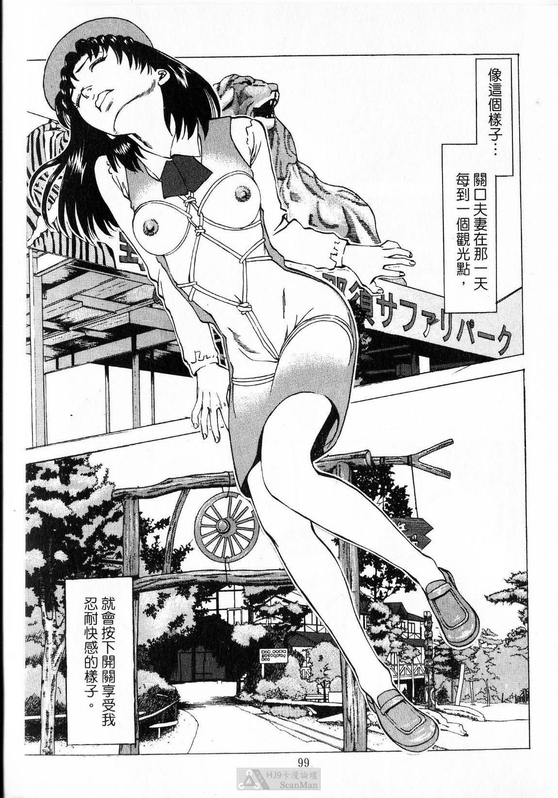 [uebata tani]-Kairaku Tenjouin Jun Vol. 2 [Chinese] page 101 full