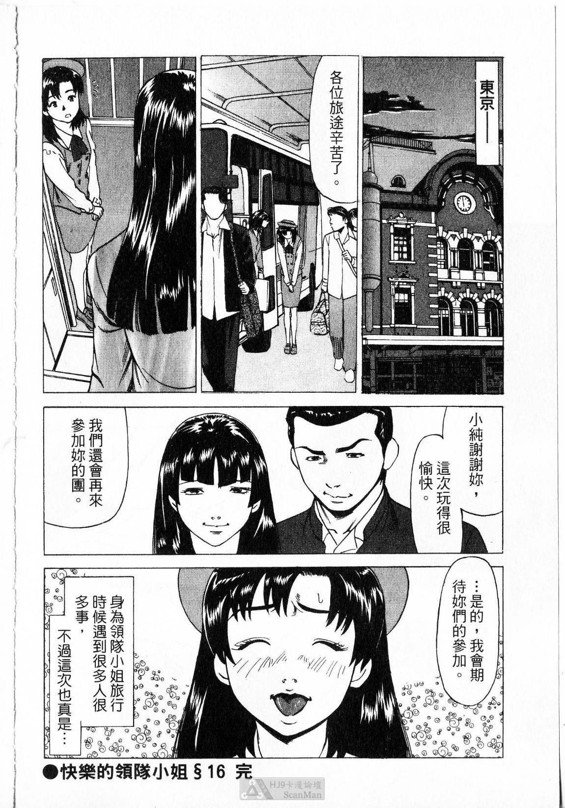 [uebata tani]-Kairaku Tenjouin Jun Vol. 2 [Chinese] page 106 full