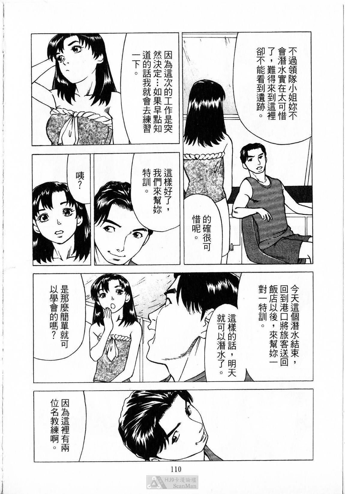 [uebata tani]-Kairaku Tenjouin Jun Vol. 2 [Chinese] page 112 full