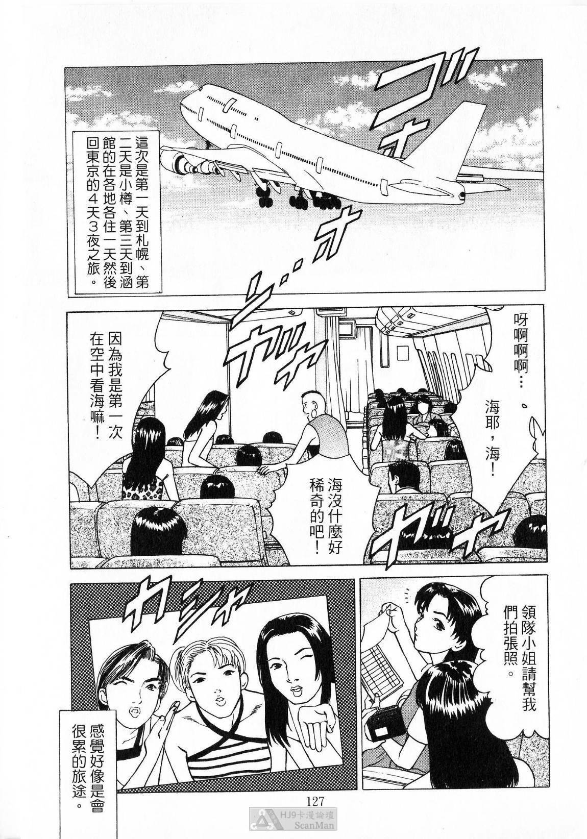 [uebata tani]-Kairaku Tenjouin Jun Vol. 2 [Chinese] page 129 full