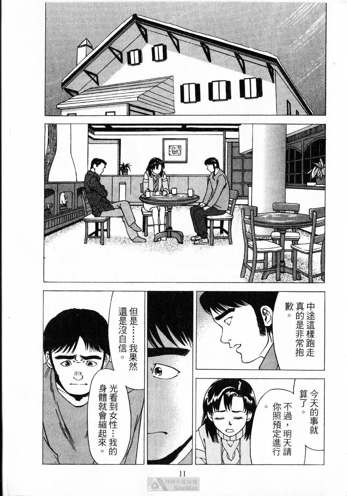 [uebata tani]-Kairaku Tenjouin Jun Vol. 2 [Chinese] page 13 full