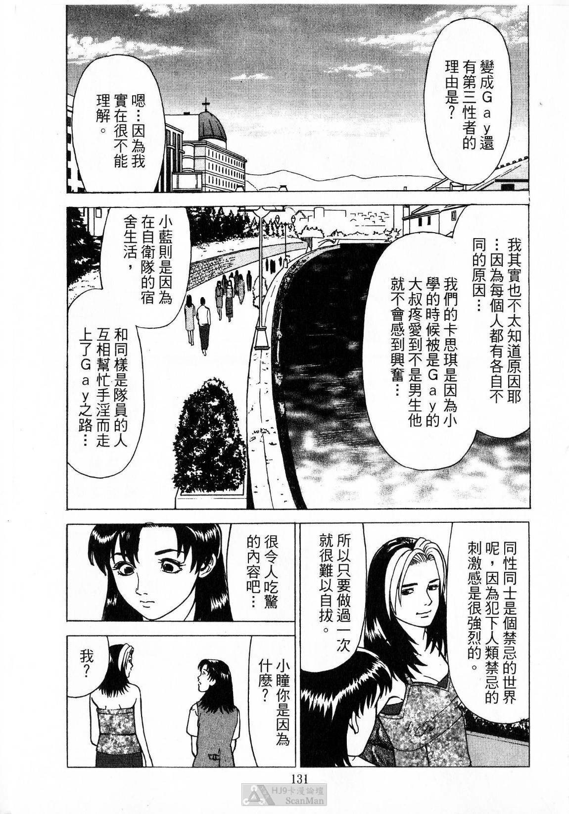 [uebata tani]-Kairaku Tenjouin Jun Vol. 2 [Chinese] page 133 full