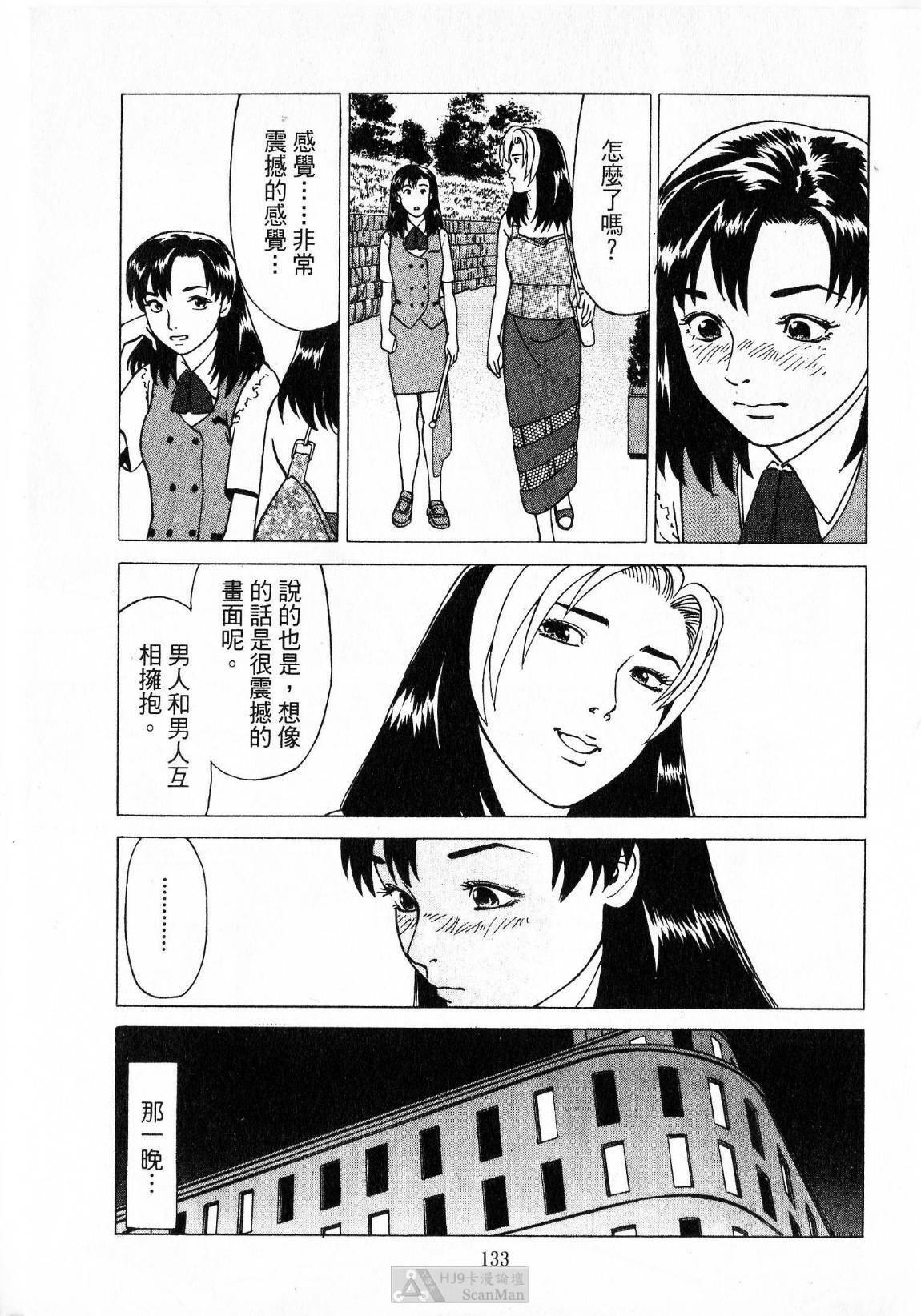 [uebata tani]-Kairaku Tenjouin Jun Vol. 2 [Chinese] page 135 full