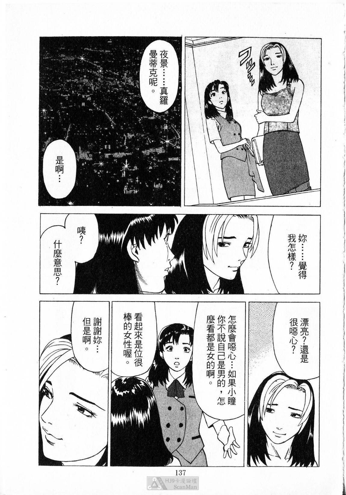 [uebata tani]-Kairaku Tenjouin Jun Vol. 2 [Chinese] page 139 full