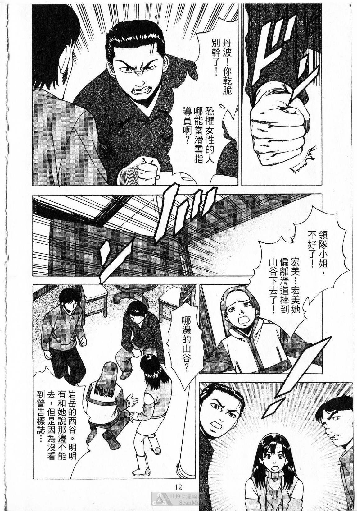 [uebata tani]-Kairaku Tenjouin Jun Vol. 2 [Chinese] page 14 full