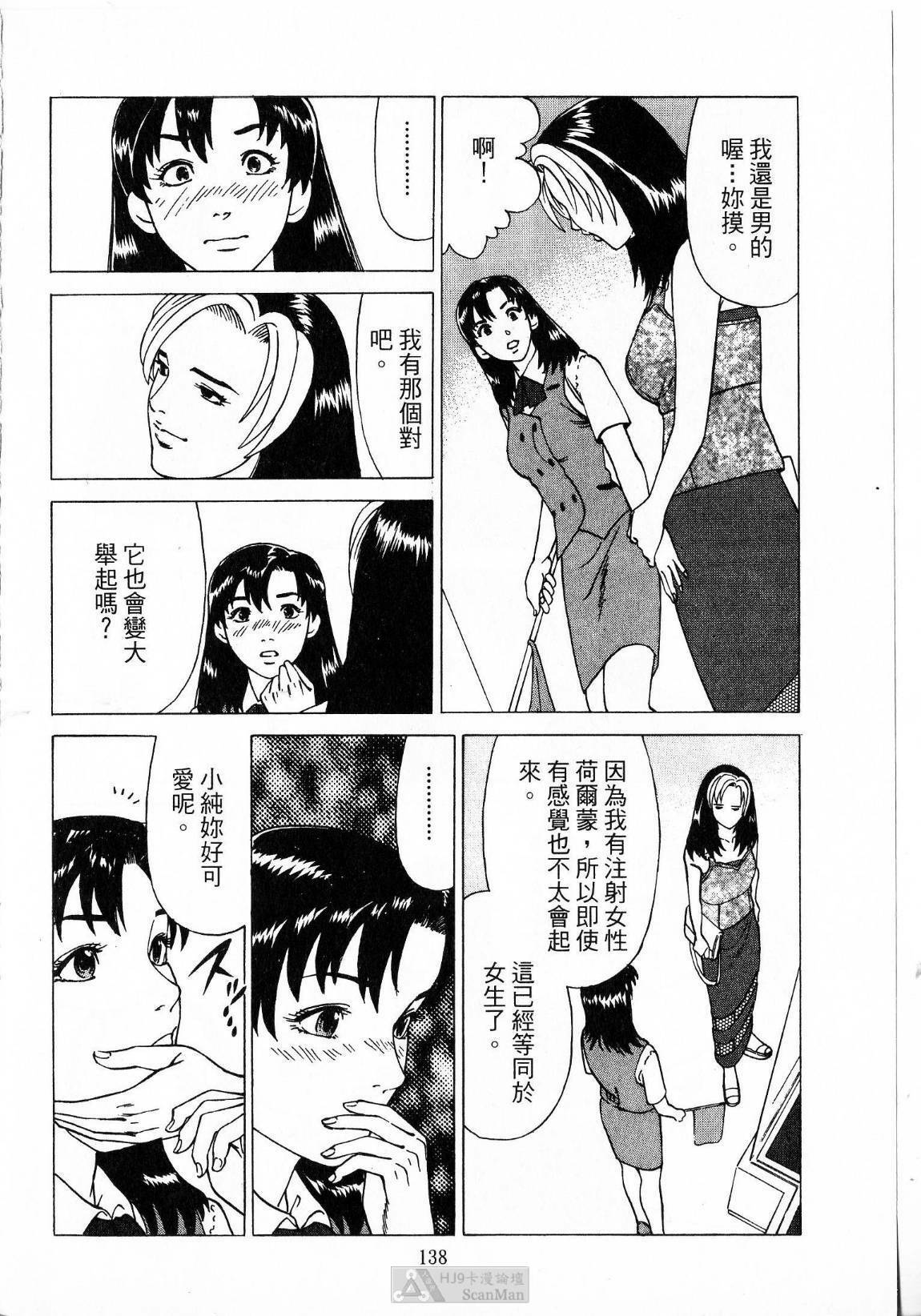 [uebata tani]-Kairaku Tenjouin Jun Vol. 2 [Chinese] page 140 full