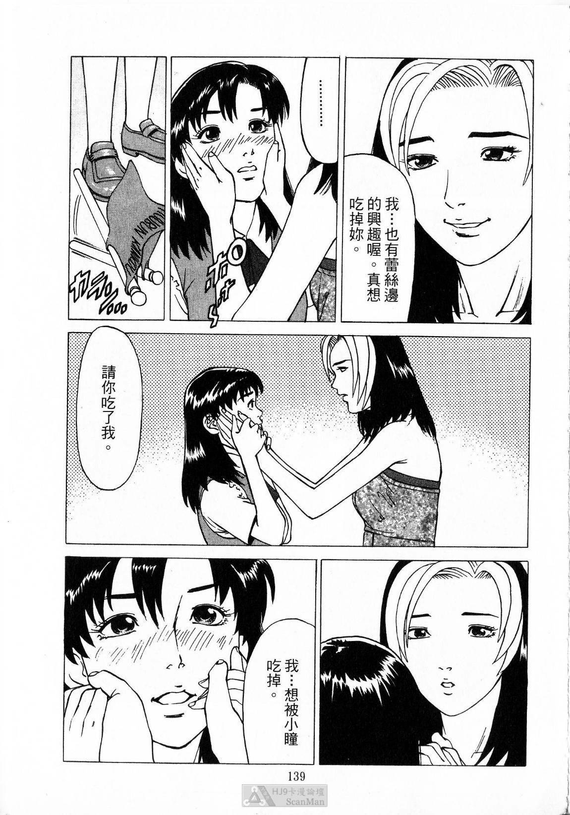 [uebata tani]-Kairaku Tenjouin Jun Vol. 2 [Chinese] page 141 full