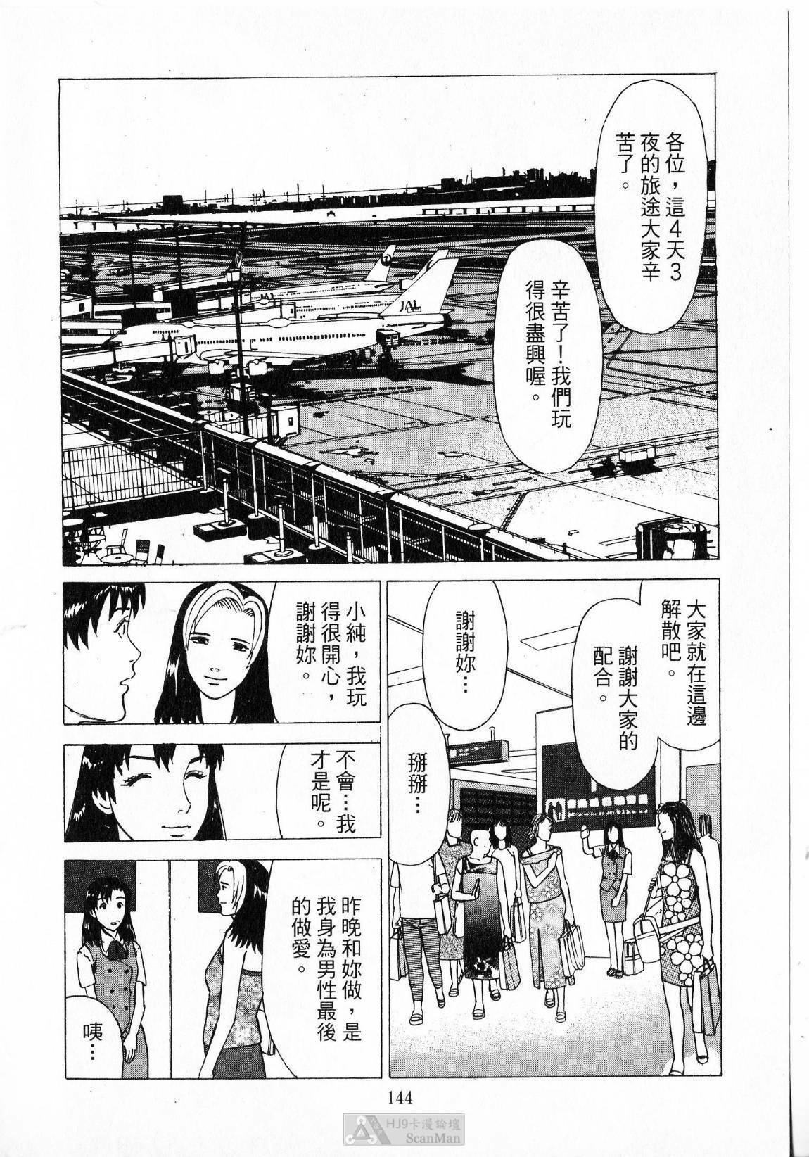 [uebata tani]-Kairaku Tenjouin Jun Vol. 2 [Chinese] page 146 full