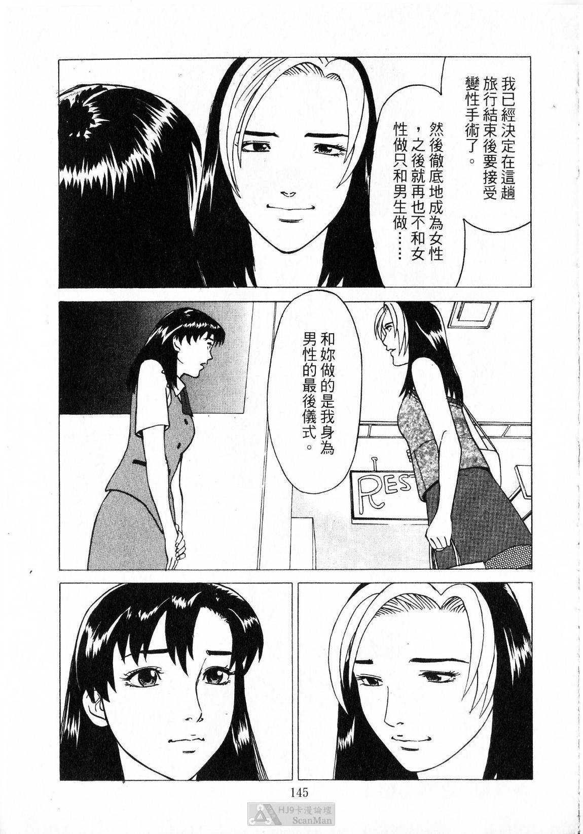 [uebata tani]-Kairaku Tenjouin Jun Vol. 2 [Chinese] page 147 full