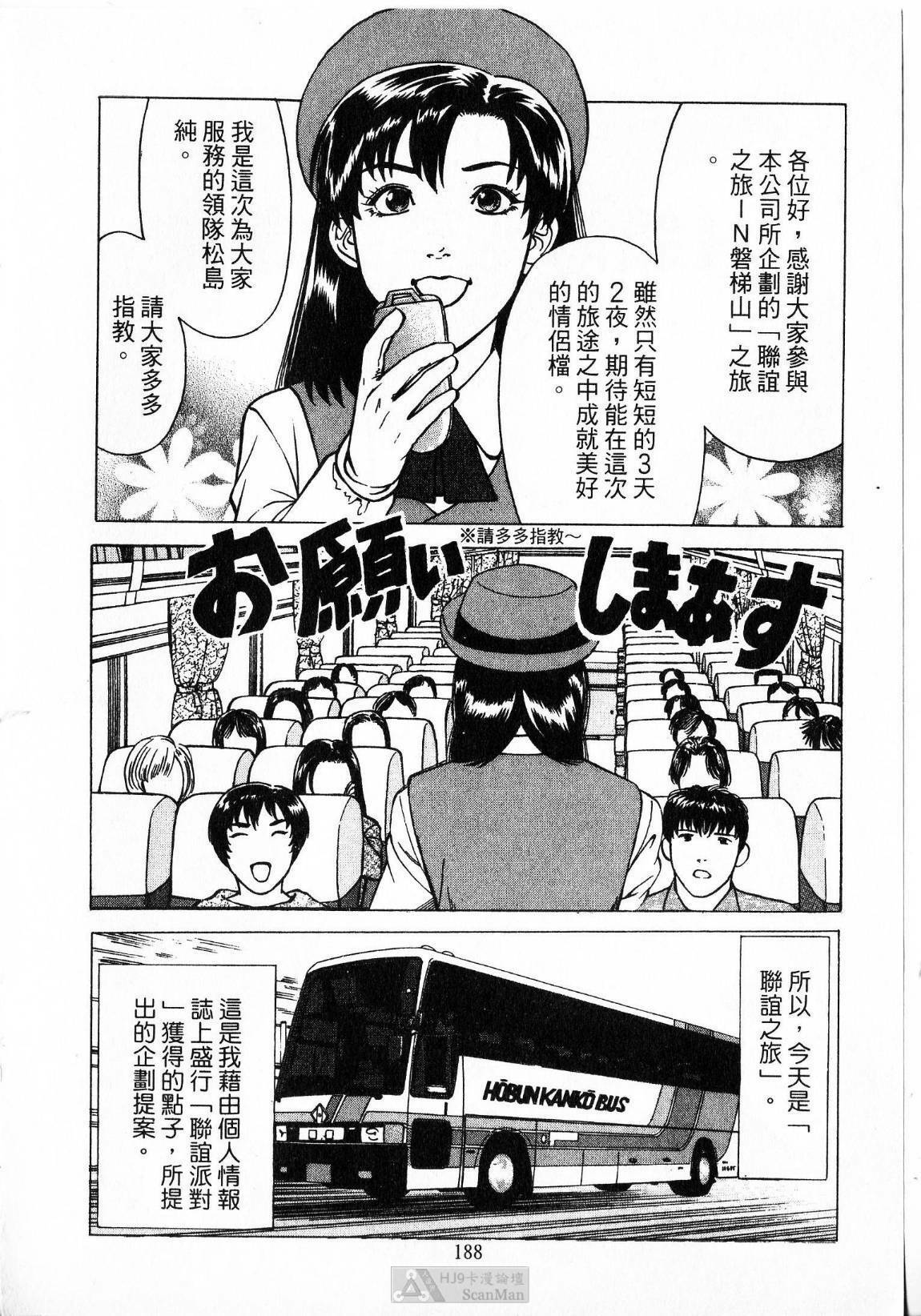 [uebata tani]-Kairaku Tenjouin Jun Vol. 2 [Chinese] page 190 full