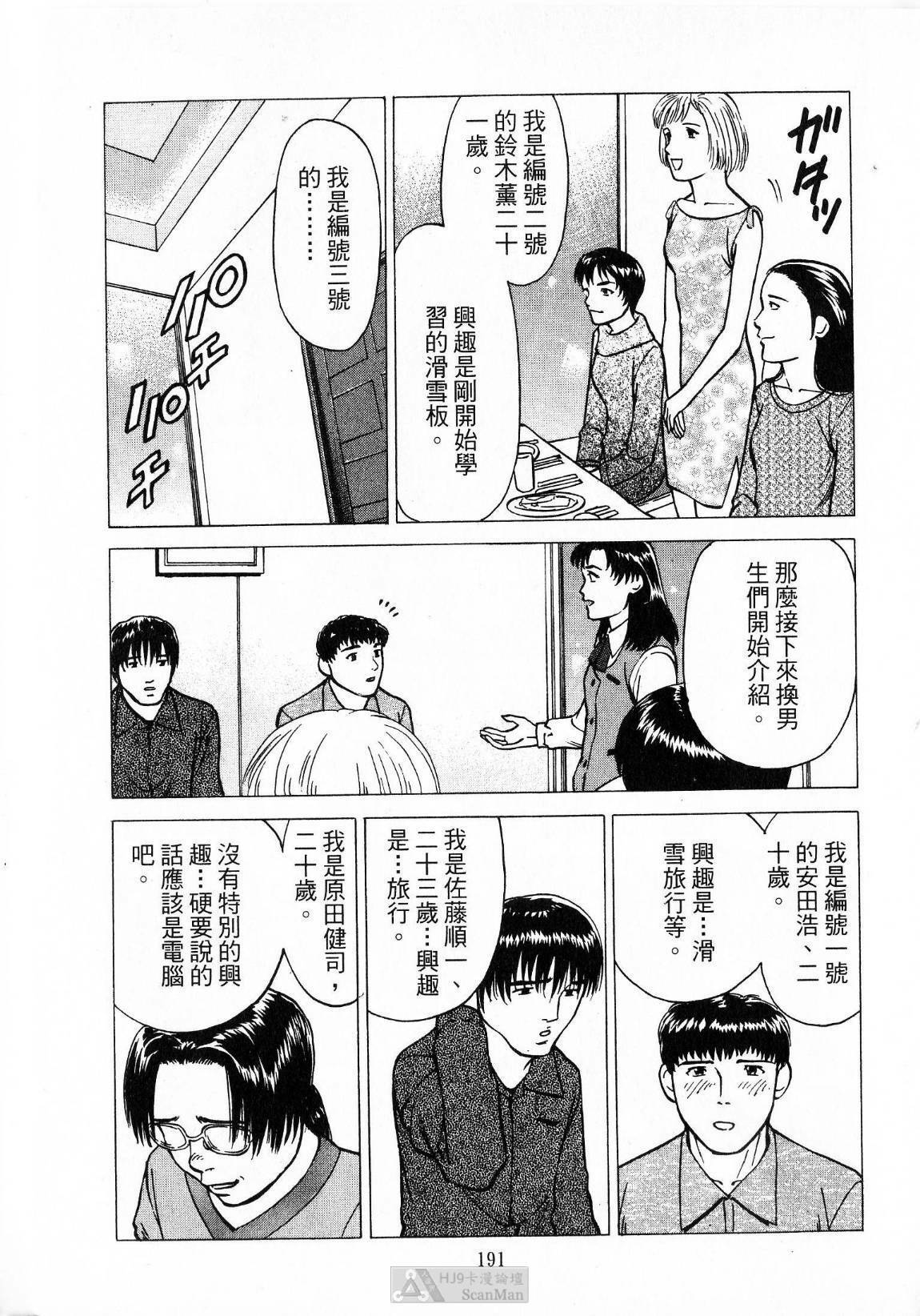 [uebata tani]-Kairaku Tenjouin Jun Vol. 2 [Chinese] page 193 full