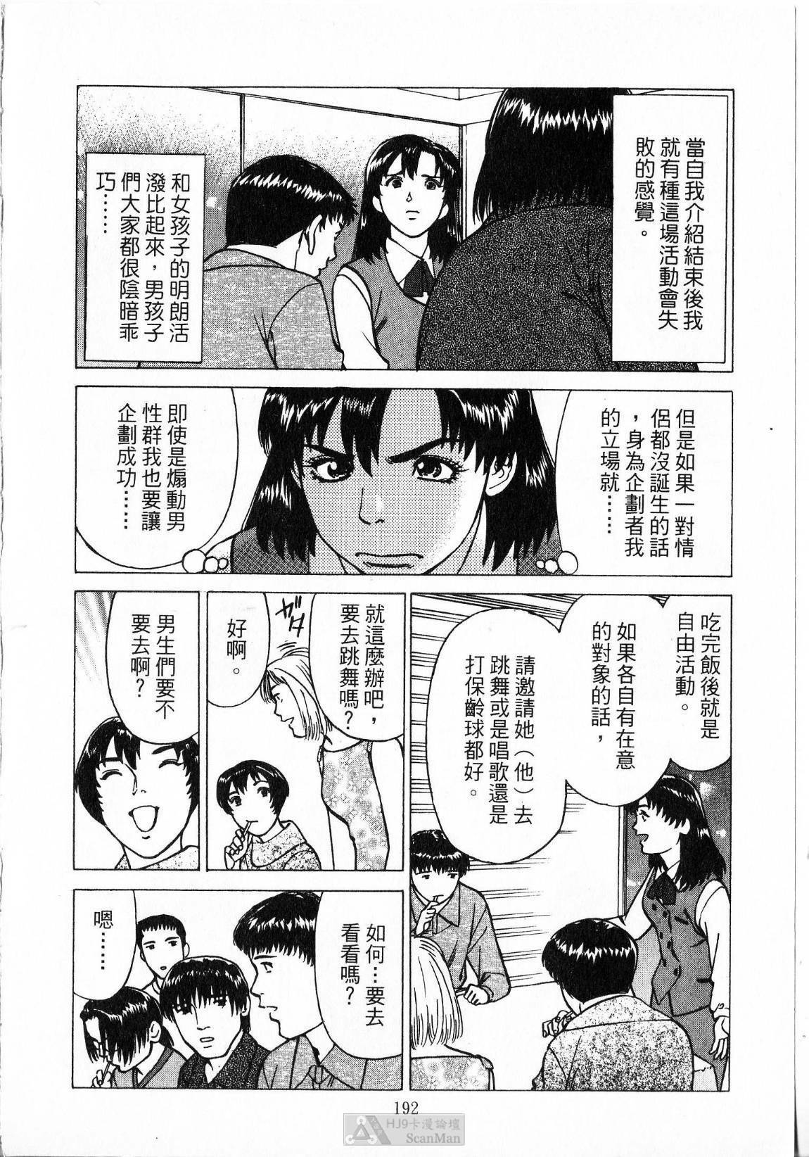 [uebata tani]-Kairaku Tenjouin Jun Vol. 2 [Chinese] page 194 full