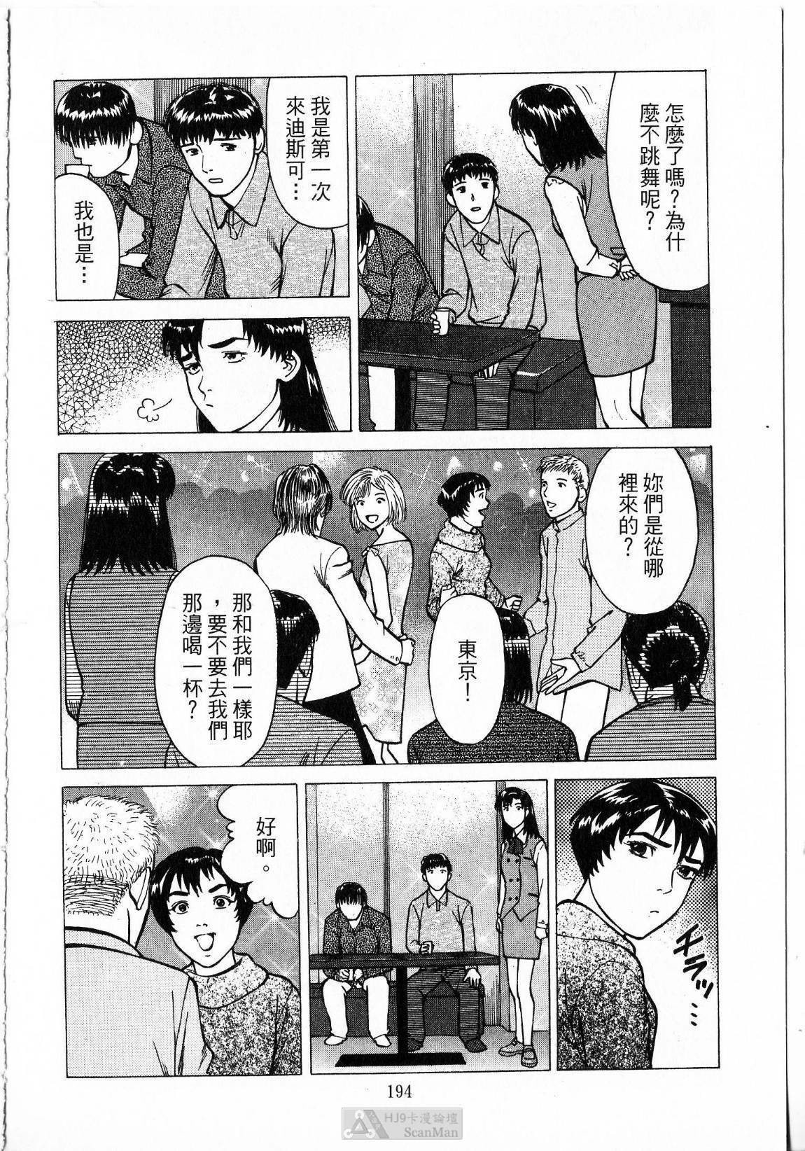 [uebata tani]-Kairaku Tenjouin Jun Vol. 2 [Chinese] page 196 full