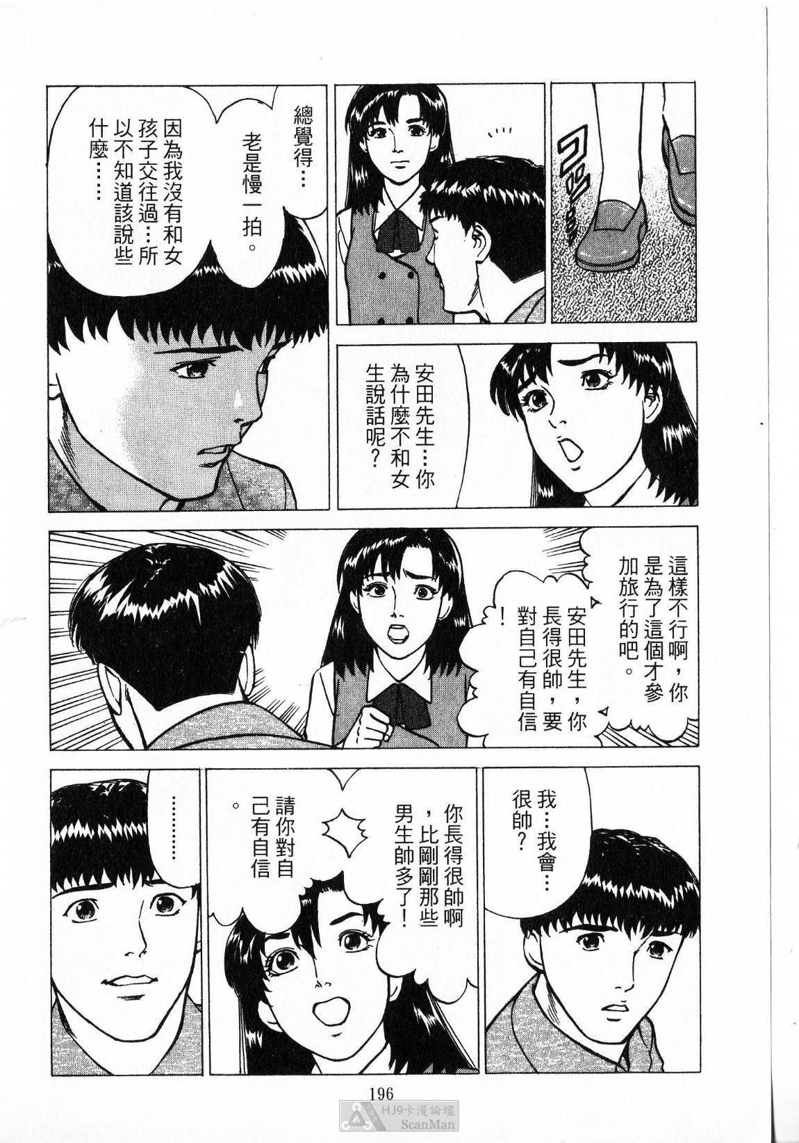 [uebata tani]-Kairaku Tenjouin Jun Vol. 2 [Chinese] page 198 full