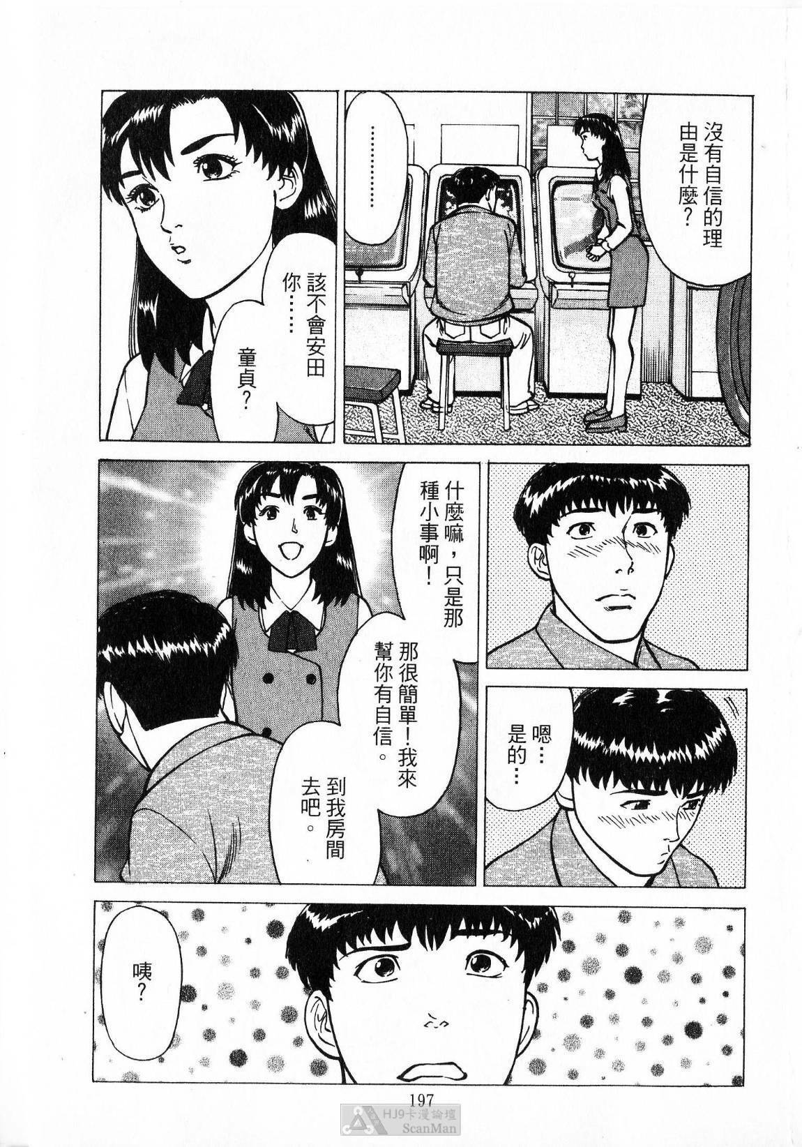 [uebata tani]-Kairaku Tenjouin Jun Vol. 2 [Chinese] page 199 full