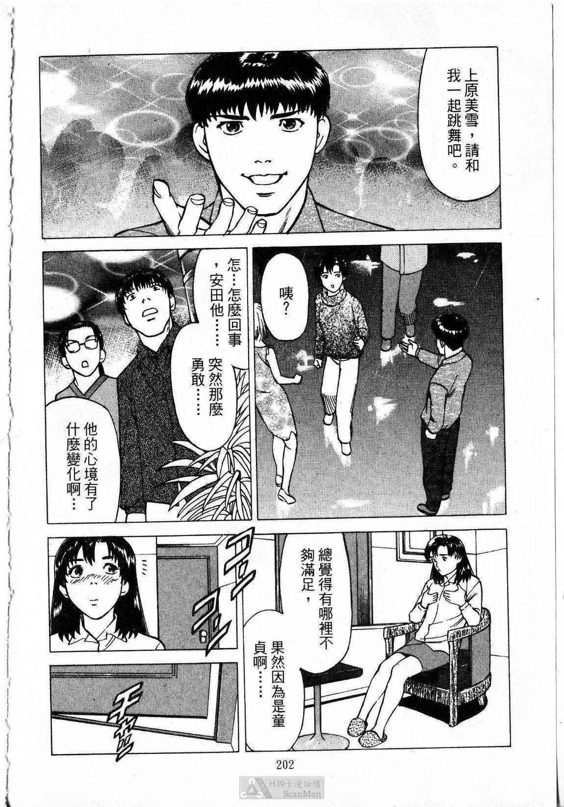 [uebata tani]-Kairaku Tenjouin Jun Vol. 2 [Chinese] page 204 full