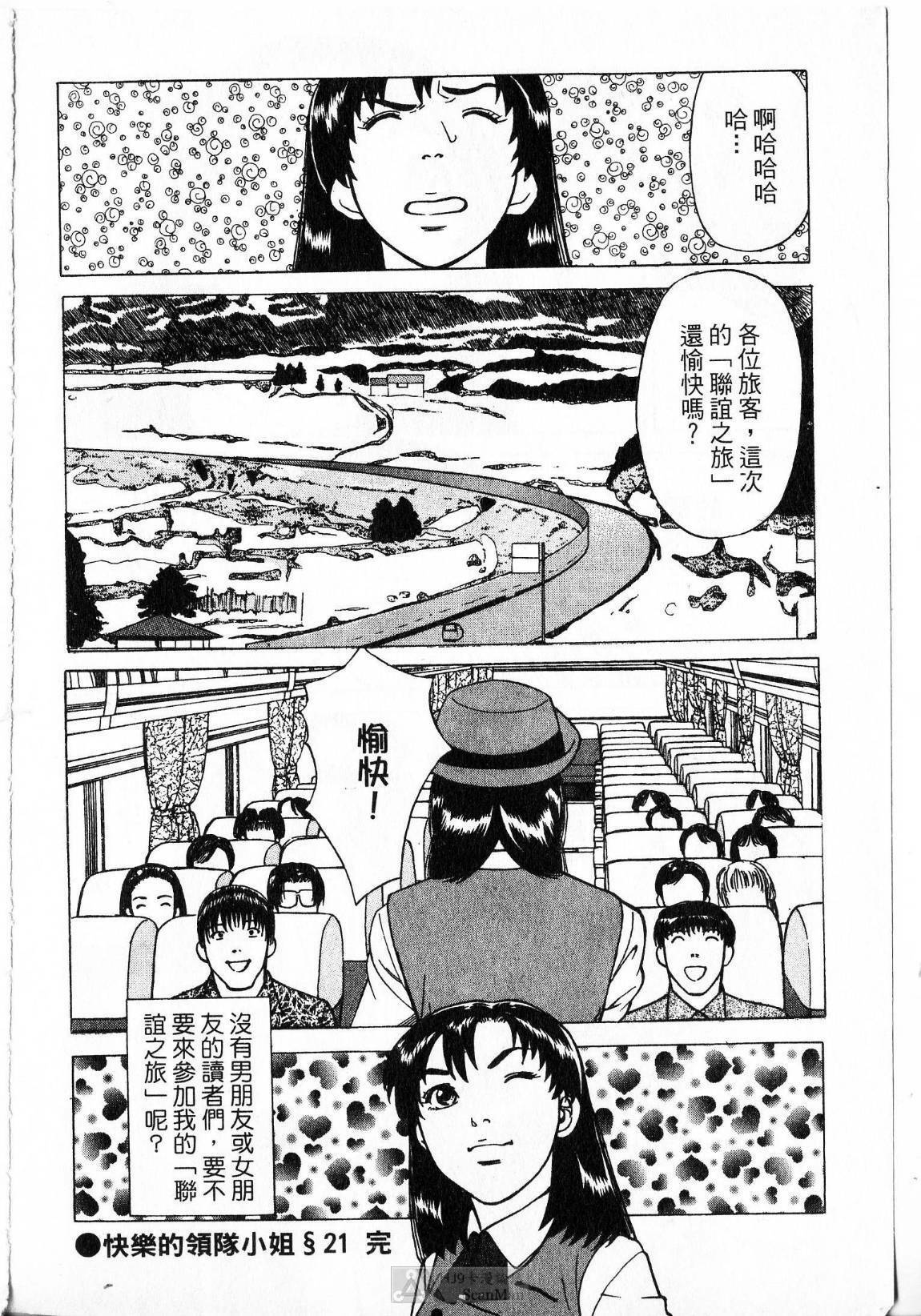 [uebata tani]-Kairaku Tenjouin Jun Vol. 2 [Chinese] page 210 full