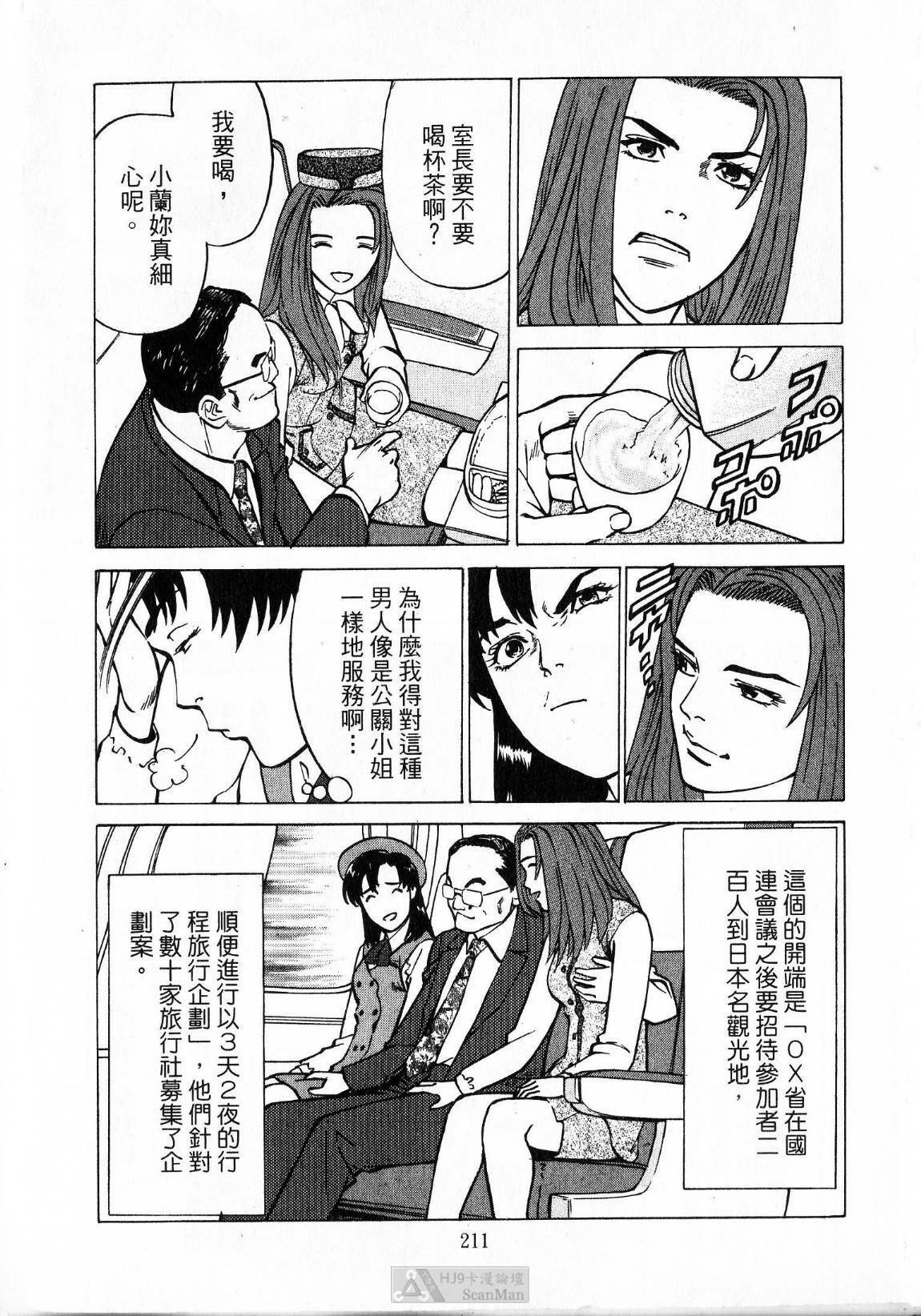 [uebata tani]-Kairaku Tenjouin Jun Vol. 2 [Chinese] page 213 full