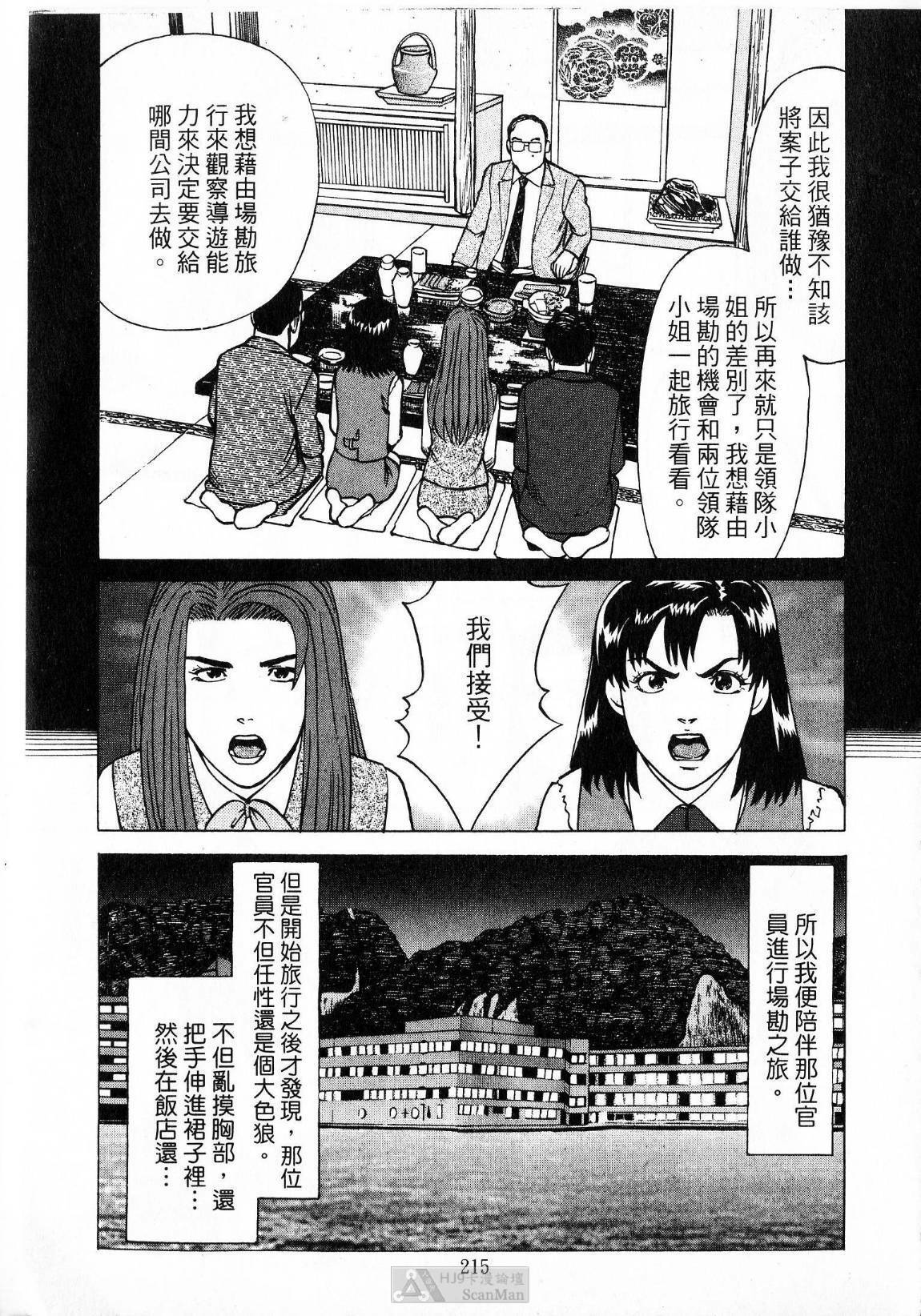 [uebata tani]-Kairaku Tenjouin Jun Vol. 2 [Chinese] page 217 full