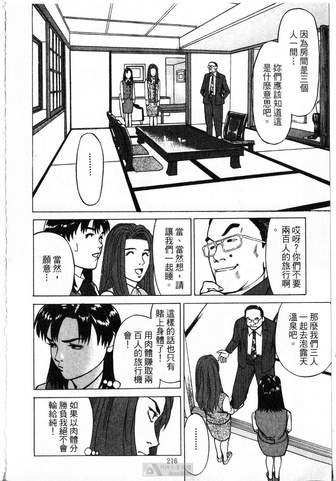 [uebata tani]-Kairaku Tenjouin Jun Vol. 2 [Chinese] page 218 full