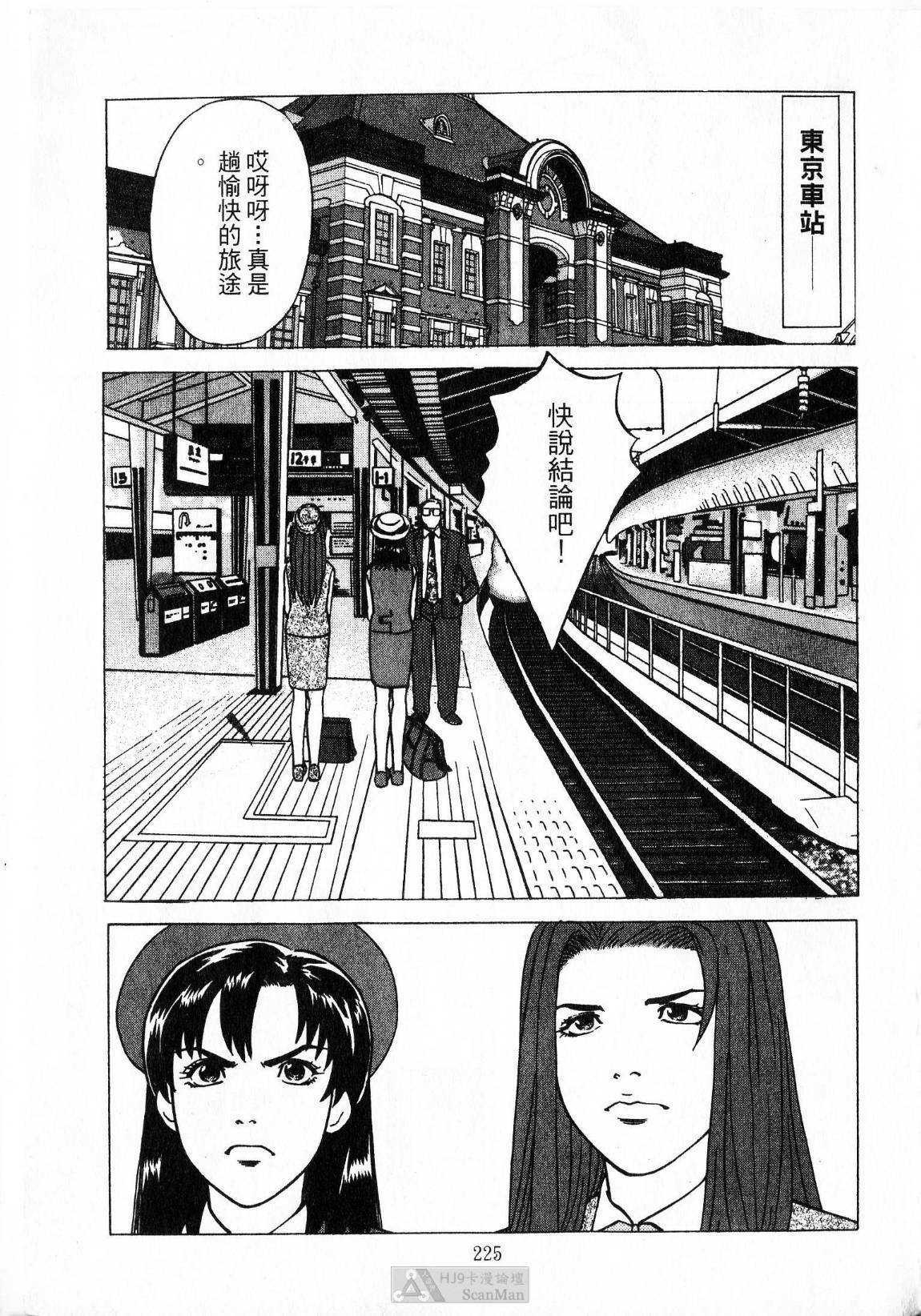 [uebata tani]-Kairaku Tenjouin Jun Vol. 2 [Chinese] page 227 full