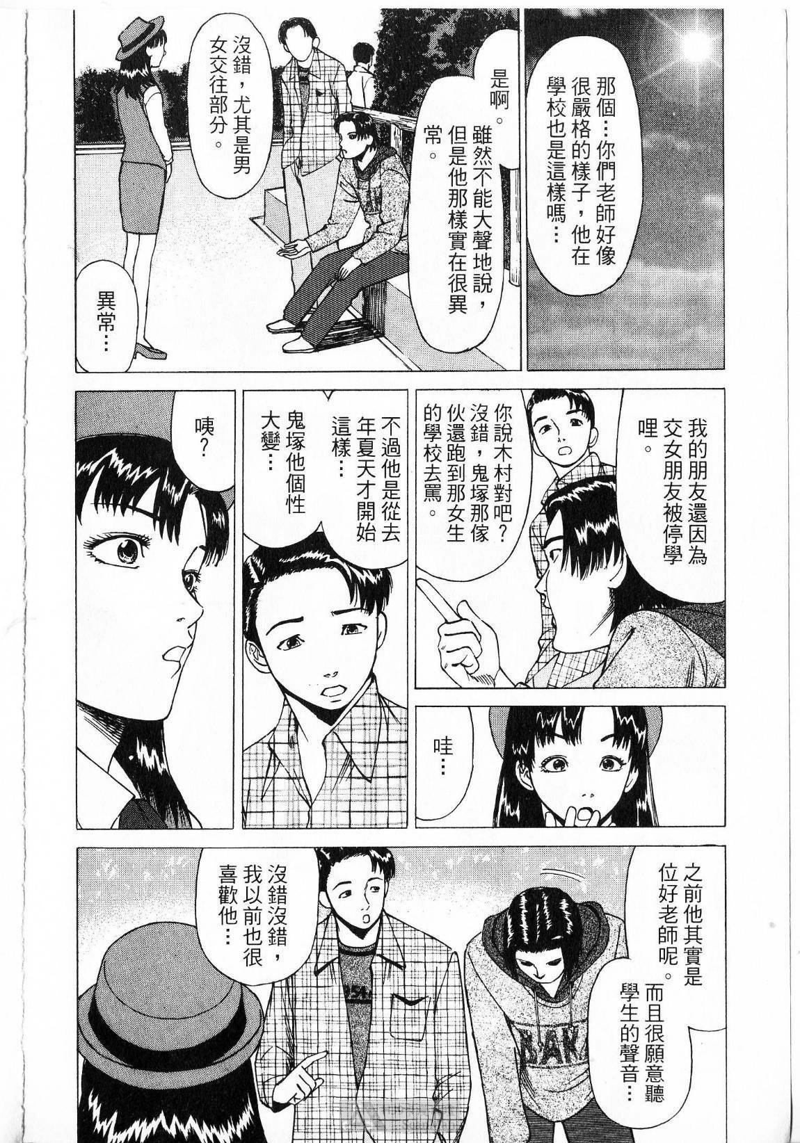 [uebata tani]-Kairaku Tenjouin Jun Vol. 2 [Chinese] page 28 full