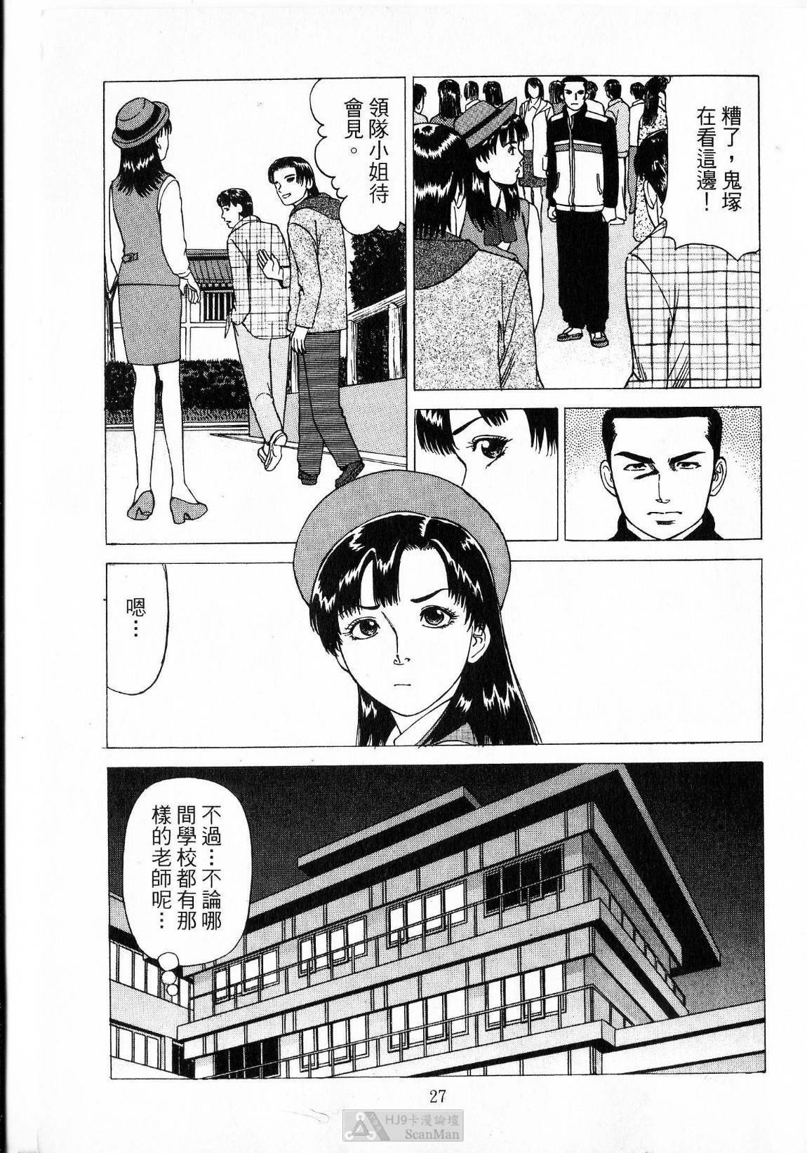 [uebata tani]-Kairaku Tenjouin Jun Vol. 2 [Chinese] page 29 full