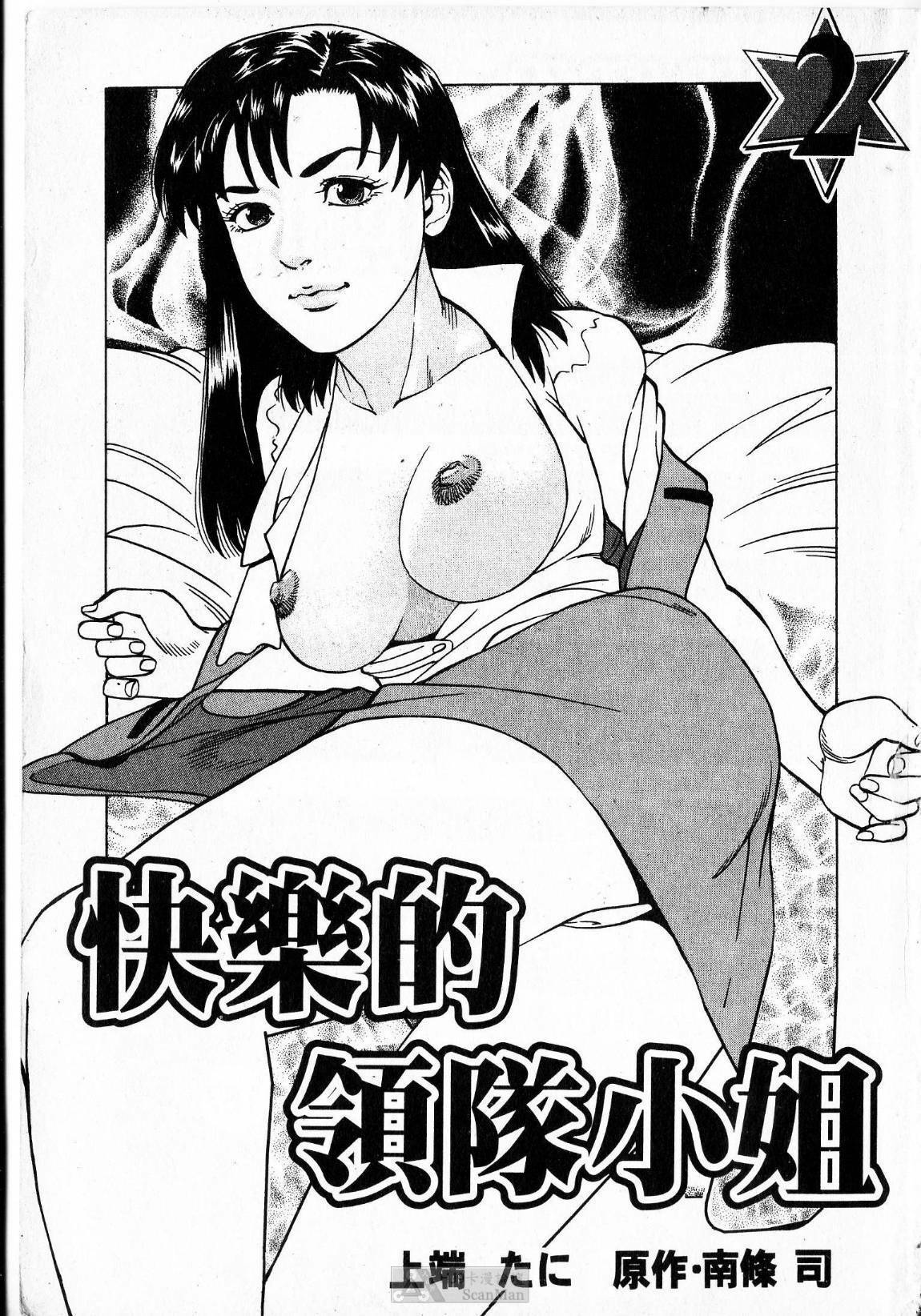 [uebata tani]-Kairaku Tenjouin Jun Vol. 2 [Chinese] page 3 full