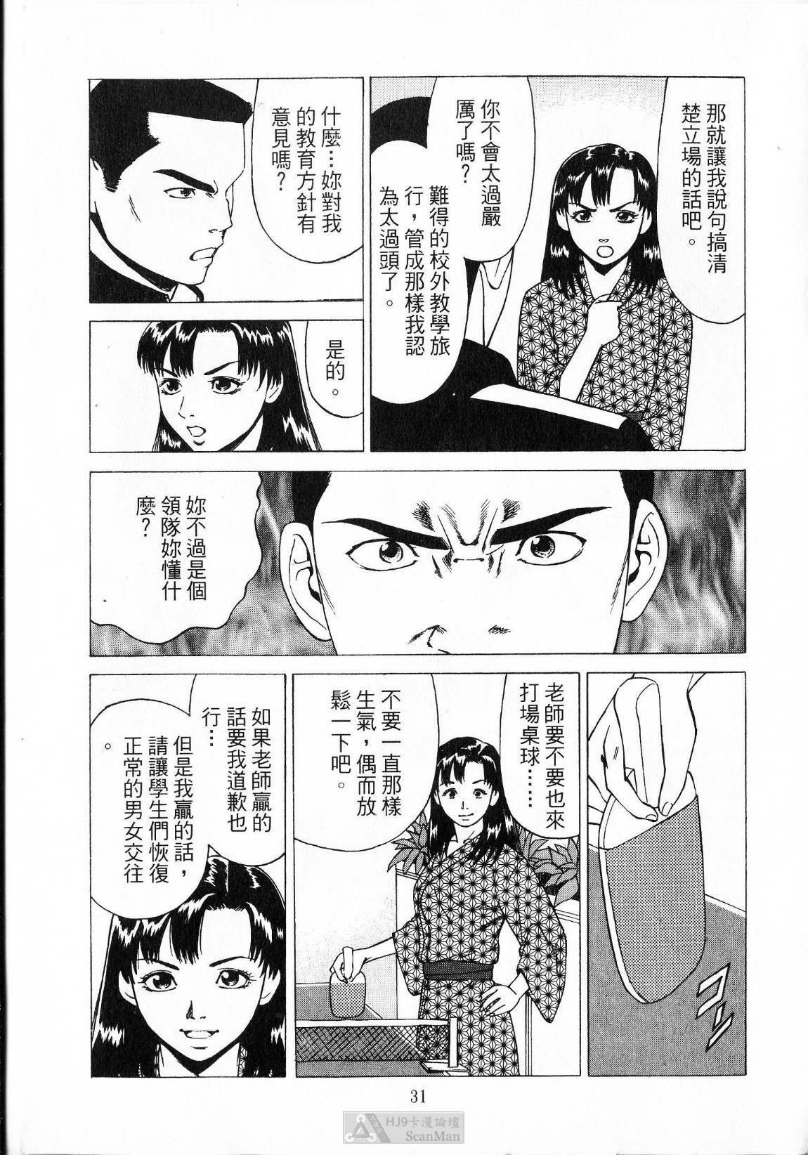 [uebata tani]-Kairaku Tenjouin Jun Vol. 2 [Chinese] page 33 full