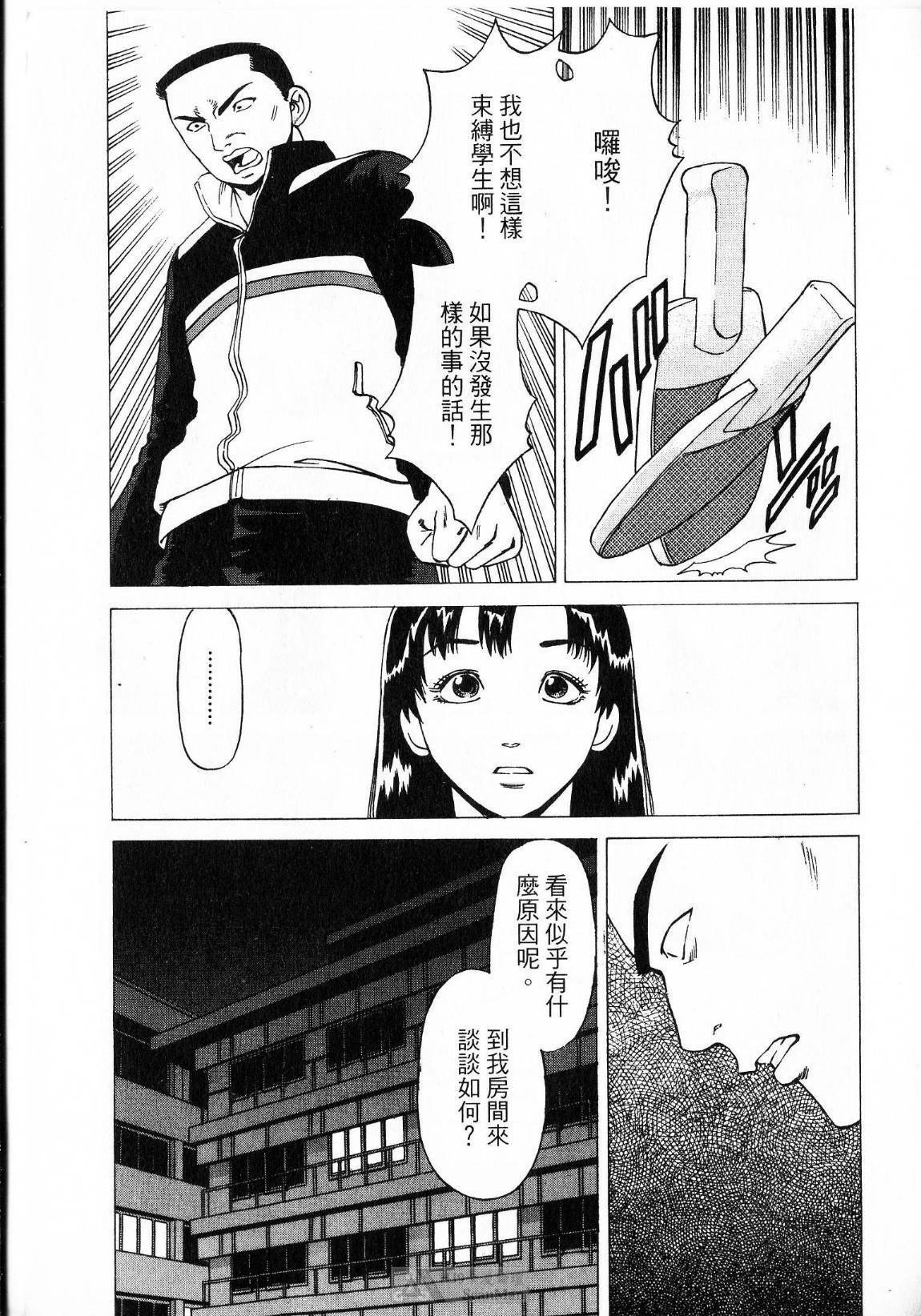 [uebata tani]-Kairaku Tenjouin Jun Vol. 2 [Chinese] page 37 full