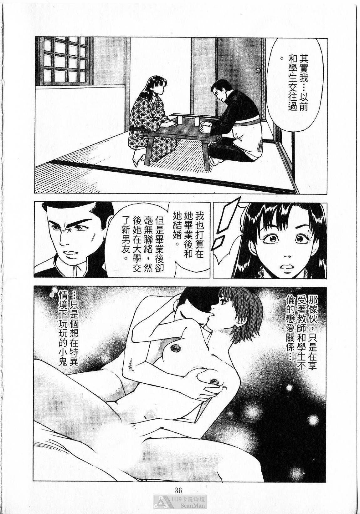 [uebata tani]-Kairaku Tenjouin Jun Vol. 2 [Chinese] page 38 full