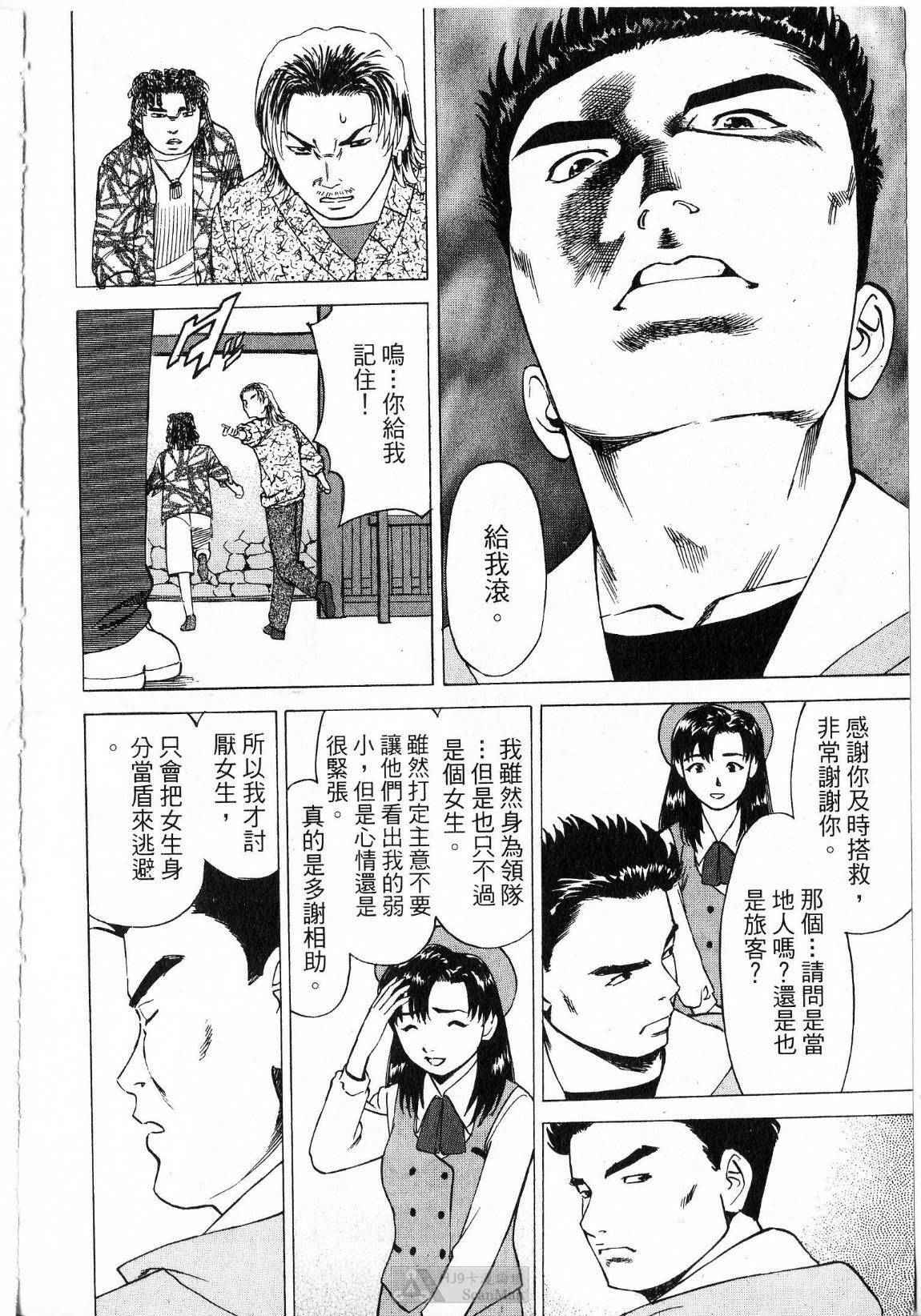 [uebata tani]-Kairaku Tenjouin Jun Vol. 2 [Chinese] page 48 full