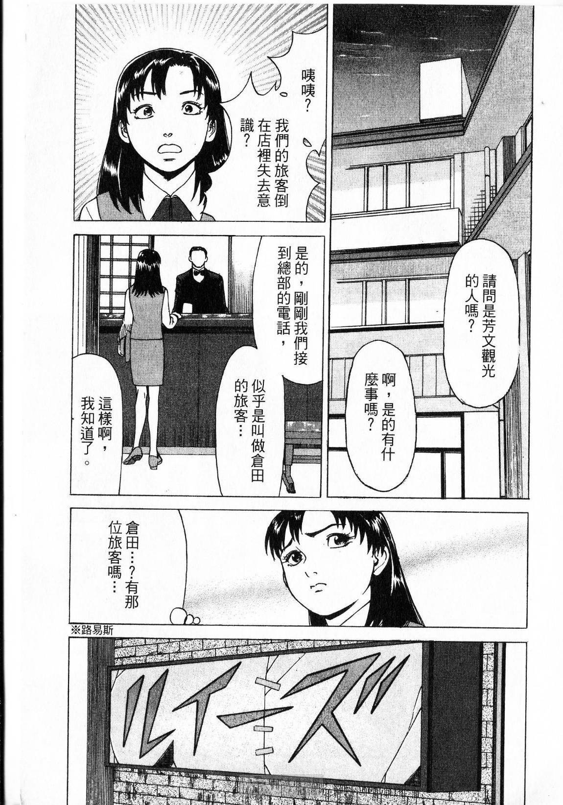 [uebata tani]-Kairaku Tenjouin Jun Vol. 2 [Chinese] page 51 full