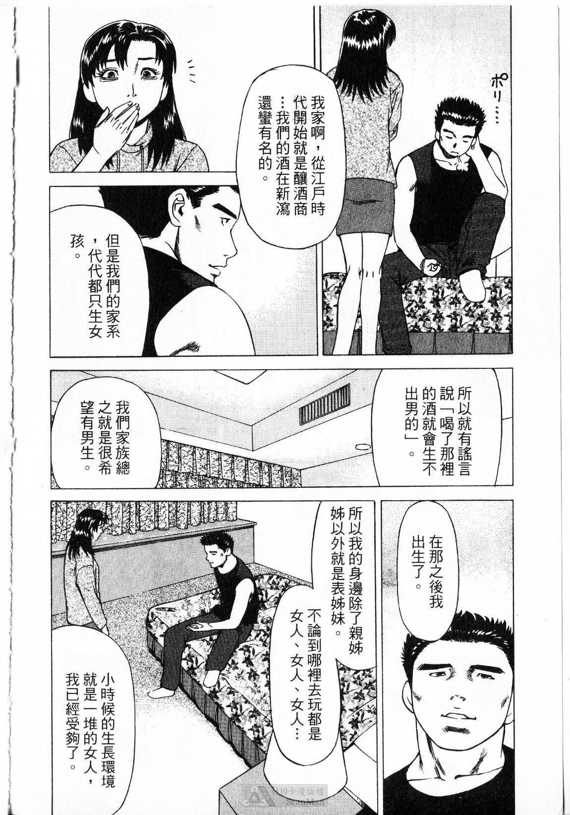 [uebata tani]-Kairaku Tenjouin Jun Vol. 2 [Chinese] page 58 full