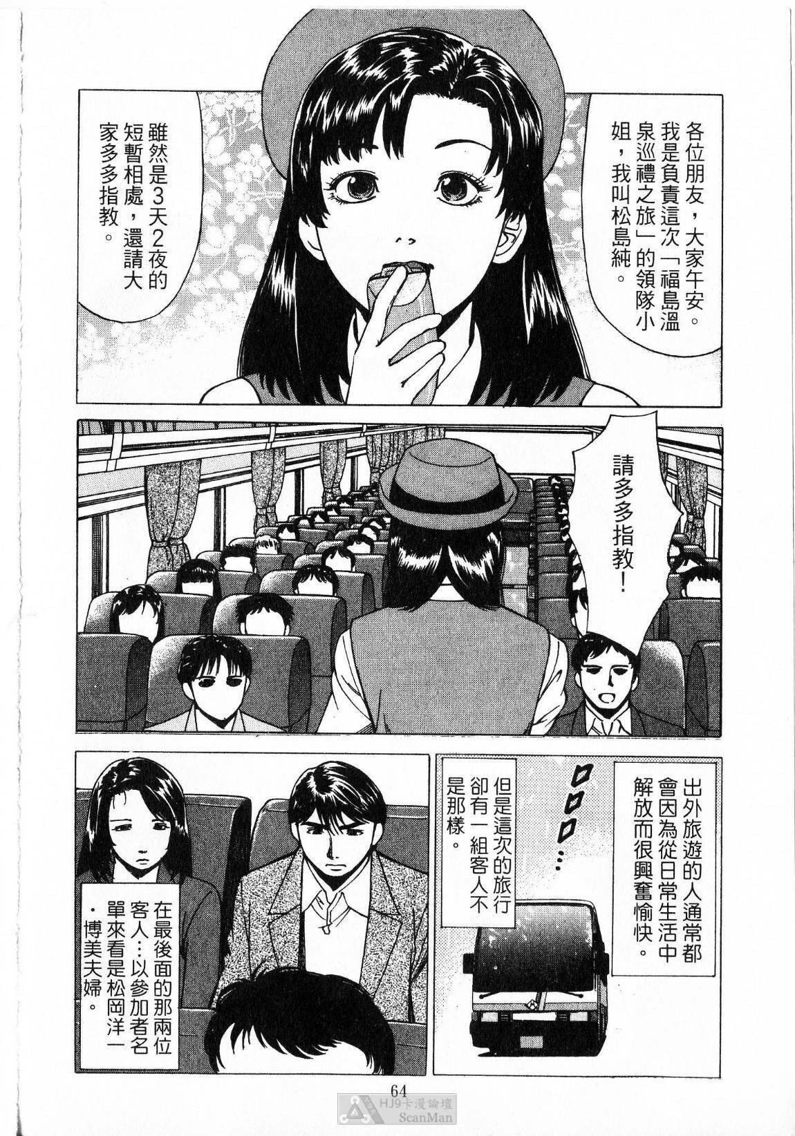 [uebata tani]-Kairaku Tenjouin Jun Vol. 2 [Chinese] page 66 full