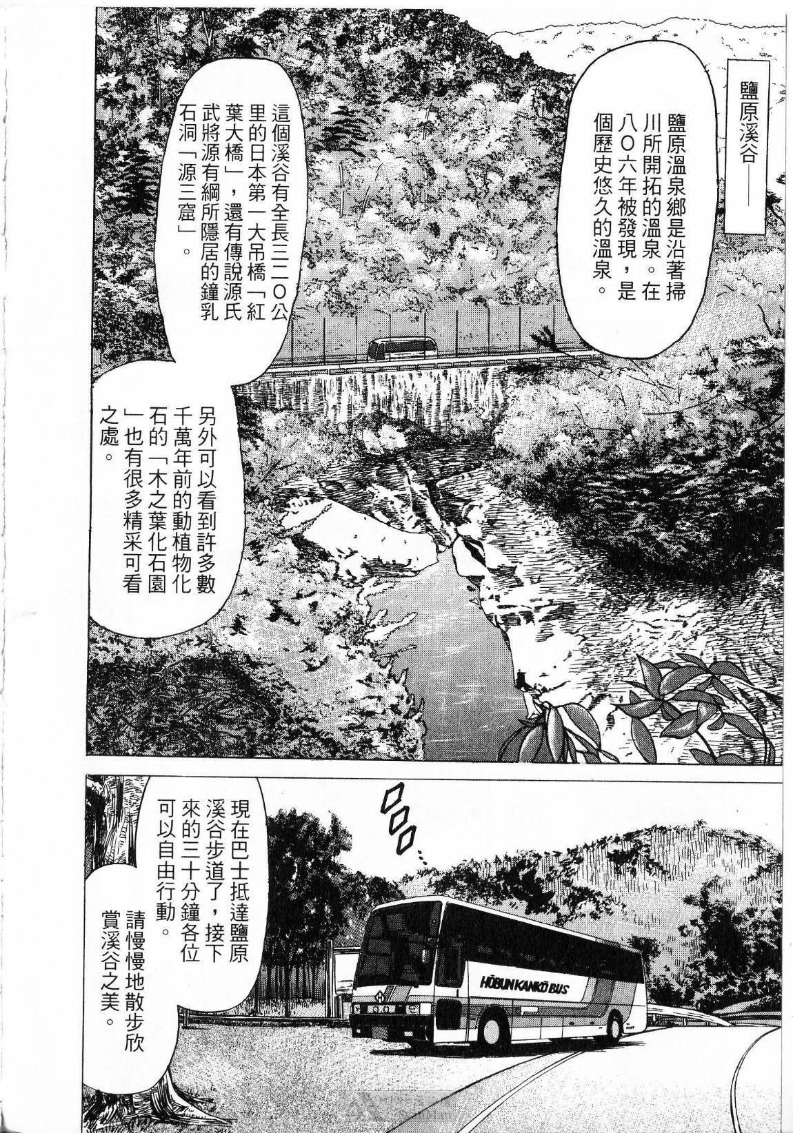 [uebata tani]-Kairaku Tenjouin Jun Vol. 2 [Chinese] page 88 full