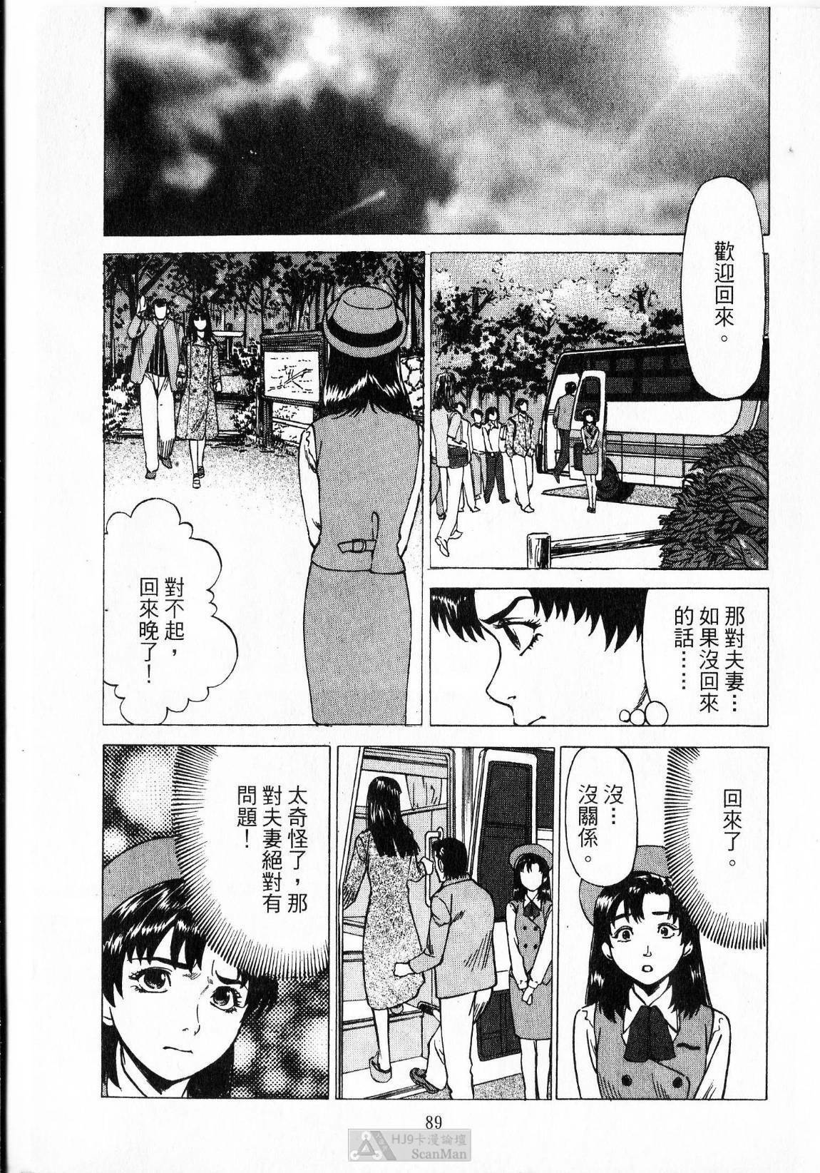 [uebata tani]-Kairaku Tenjouin Jun Vol. 2 [Chinese] page 91 full