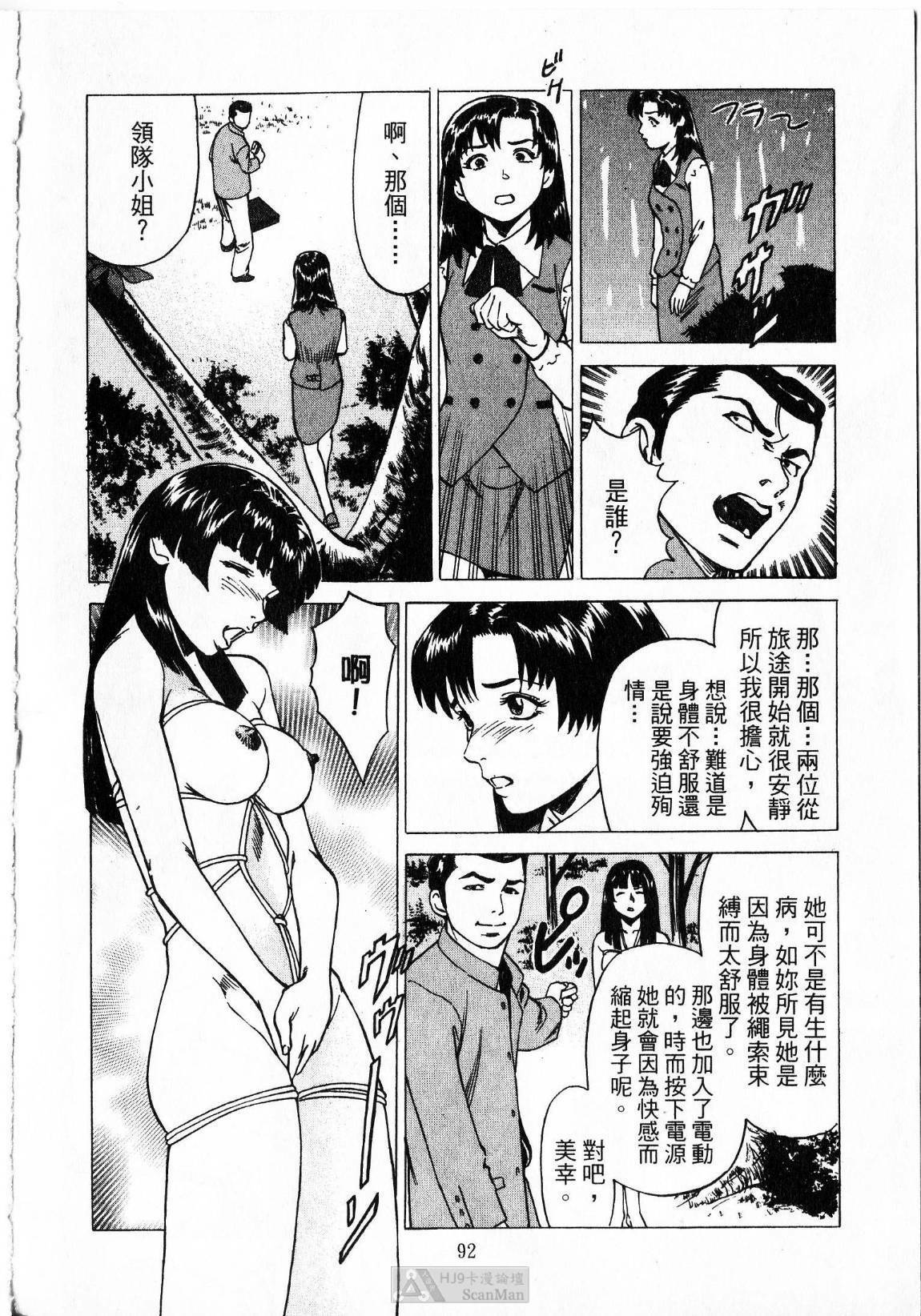 [uebata tani]-Kairaku Tenjouin Jun Vol. 2 [Chinese] page 94 full