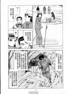 [uebata tani]-Kairaku Tenjouin Jun Vol. 2 [Chinese] - page 11