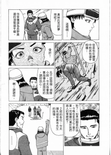 [uebata tani]-Kairaku Tenjouin Jun Vol. 2 [Chinese] - page 12